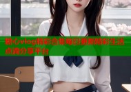 糖心vlog精彩合集每日更新精彩生活点滴分享平台