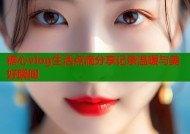 糖心vlog生活点滴分享记录温暖与美好瞬间