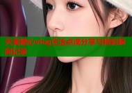 天美糖心vlog生活点滴分享与精彩瞬间记录