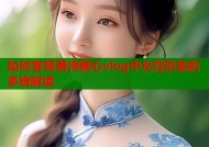 如何客观看待糖心vlog中女性形象的多维解读
