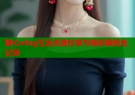 糖心vlog生活点滴分享与精彩瞬间全记录