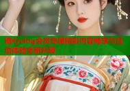 糖心vlog会员专属精彩内容畅享与互动体验全新升级
